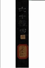六十种田 3