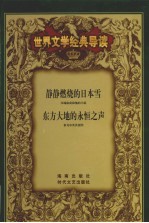 世界文学经典导读 27