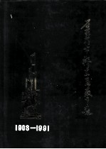石家庄市桥东区教育志 1903-1991
