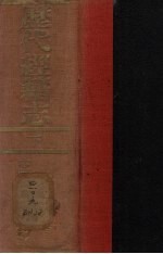 历代经籍志 下
