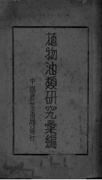 植物油类研究汇编