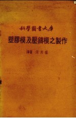 塑胶模及压铸模之制作大库