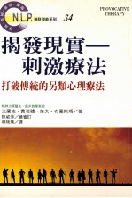 揭发现实:刺激疗法 打破传统的另类心理疗法
