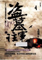 盗墓往事 终结篇 4