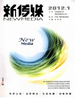 新传媒 2012.1