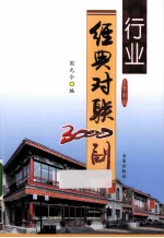 行业经典对联3000副