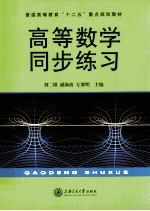 高等数学同步练习