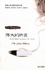 伟大的织匠 发现上帝对你的奇妙计划