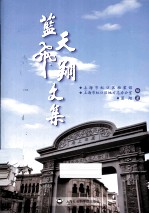 蓝天飞翔文集