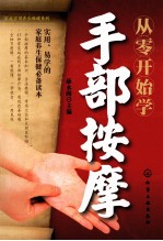 从零开始学手部按摩