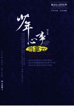少年心事当拿云 中英对照