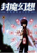 封魔幻想 14 空行夜叉