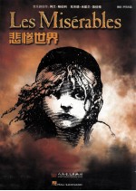 悲惨世界:汉英对照