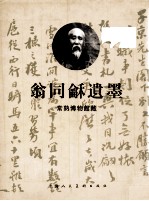 翁同龢遗墨