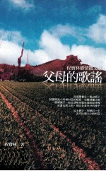 父母的歌谣 程宝林乡情散文选