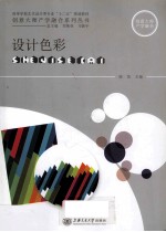 设计色彩