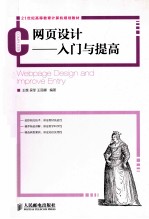 网页设计 入门与提高