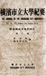 横滨市立大学纪要 关汉卿现存杂剧研究 第2篇