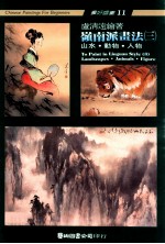 岭南派画法 3