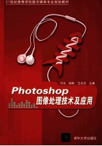 Photoshop图像处理技术及应用