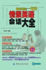 临时要用的一句话 情景英语会话大全