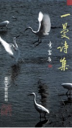 一曼诗集
