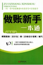 做账新手一本通