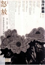 当代岭南 2011 第3辑