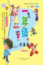 七色狐注音读物 一年级的小朵朵 注音·全彩色·美绘版