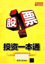 股票投资一本通