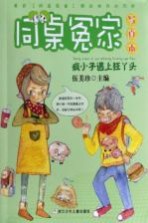 同桌冤家 写真本 疯小子遇上狂丫头