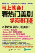 马上就会! 看热门美剧学英语口语