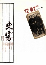 史客·两情