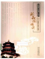 颐和园传说