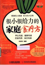 很小很给力的家庭食疗方