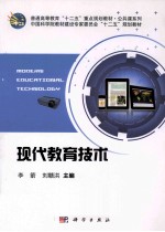 现代教育技术