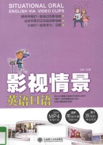 影视情景英语口语