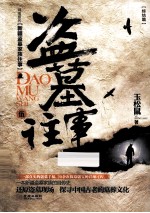盗墓往事 终结篇 5