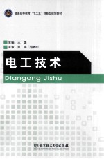 电工技术