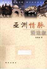 亚洲情脉漫追叙