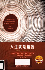 人生就是销售