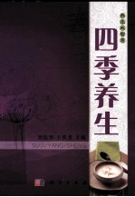 四季养生 养生大智慧