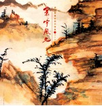 饶宗颐艺术创作汇集 第2册 域外写景 寰宇风光