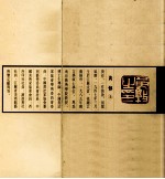 当代篆刻名家精品集 黄惇 上