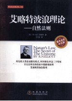 艾略特波浪理论 自然法则