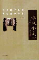 话说金文 上