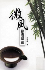 微风拂过窗前