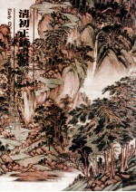 清初正统画派