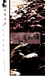 倾听恒河天籁 印度书话