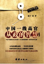 从政的智慧 精华版
